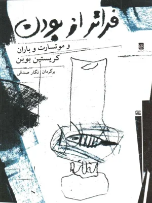 فراتر از بودن